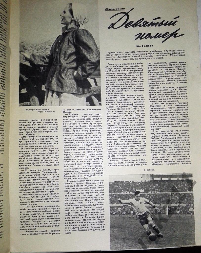 Журнал Огонек. N21 май 1956 г. Шпионы США в Берлине, футбол Ваньят, Курчатов, 6