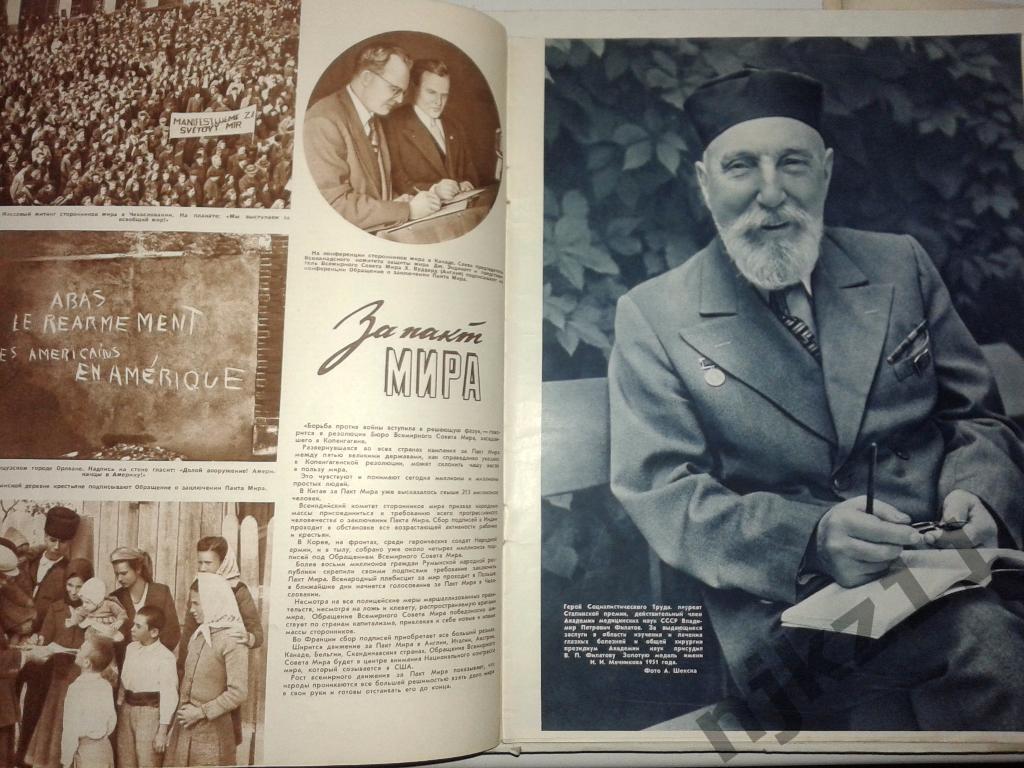 журнал Огонек № 21 май 1951 Советская Чувашия, Араратская долина, пакт мира 1