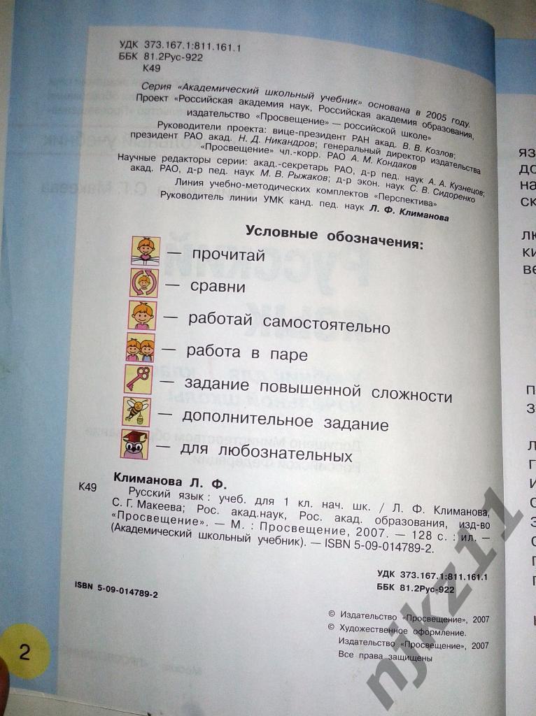 Русский язык 1 класс. Учебник для начальной школы 2007 2