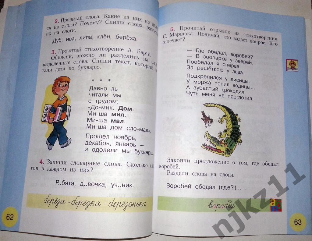 Русский язык 1 класс. Учебник для начальной школы 2007 3