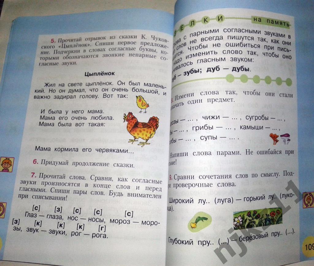 Русский язык 1 класс. Учебник для начальной школы 2007 4