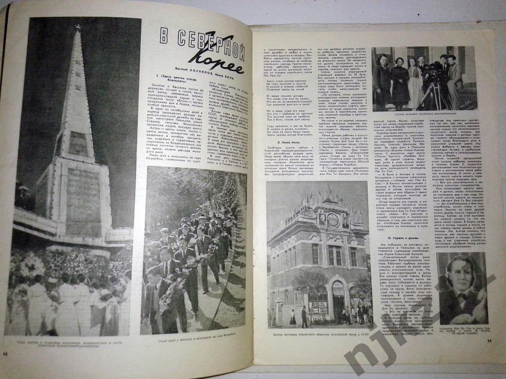 журнал Огонек № 4 январь 1950 Северная Корея, зимние виды спорта 2