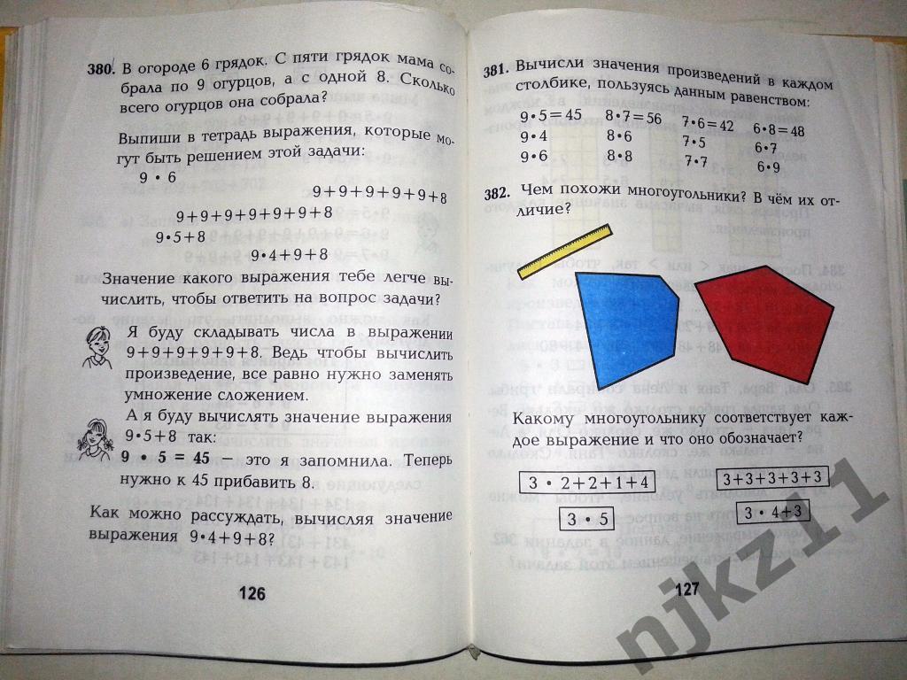 Н. Б. ИСТОМИНА. МАТЕМАТИКА 2 КЛАСС 1999 года 5