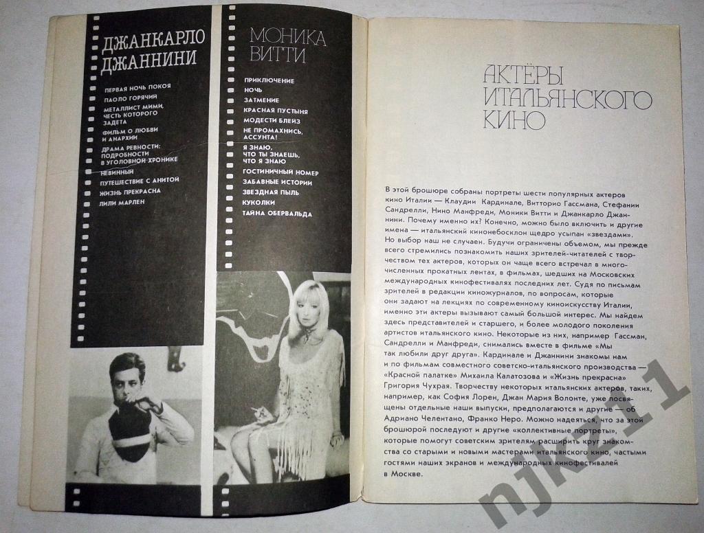 Актеры Итальянского кино 1986 Витторио Гассман, Клаудия Кардинале, Нино Манфреди 2