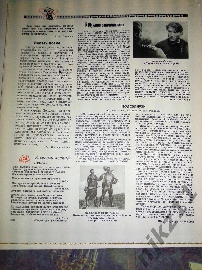 В мире прекрасного. Художественный календарь 1977 г Левитан, Крючков, Комсомольс 5