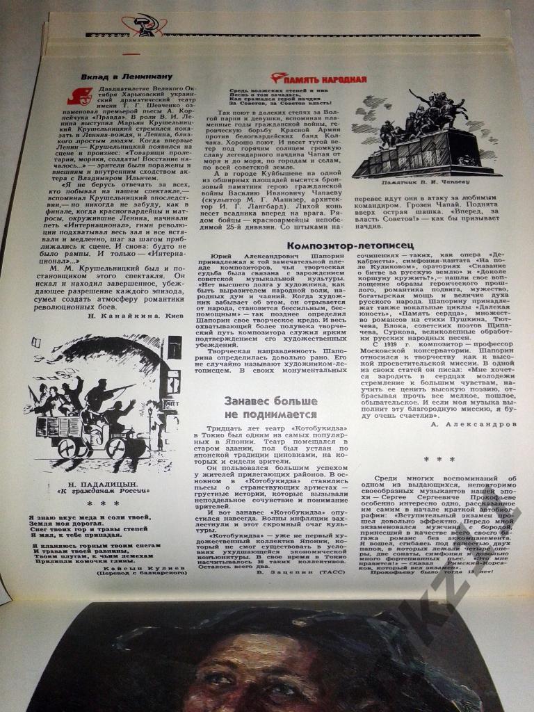В мире прекрасного. Художественный календарь 1977 г Левитан, Крючков, Комсомольс 6