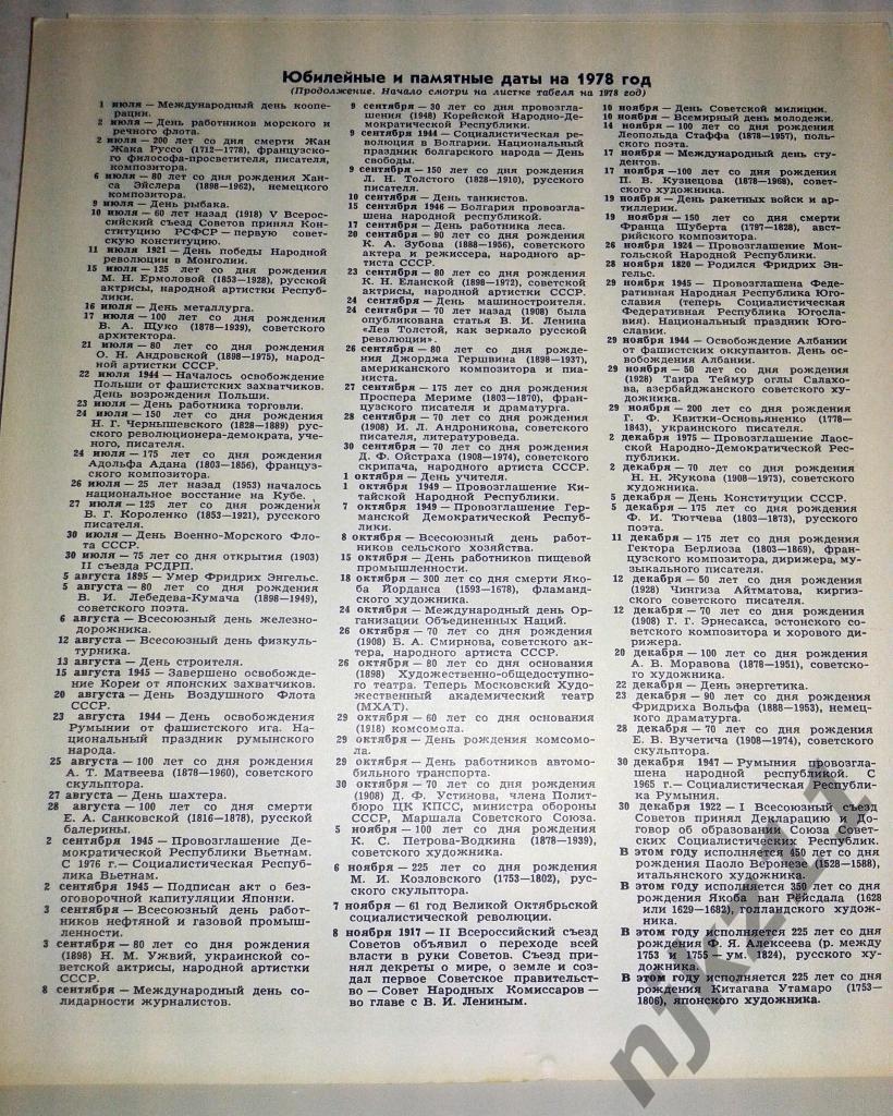 В мире прекрасного. Художественный календарь 1978 г Брюллов, Бабасюк и др. 7