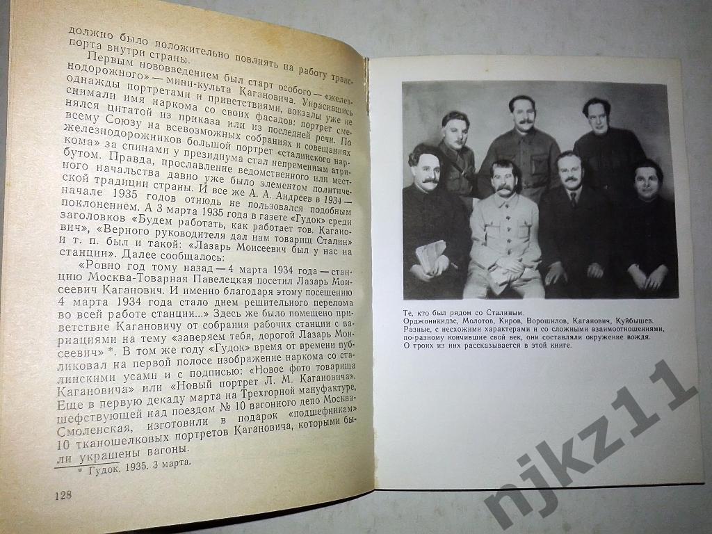 Рой Медведев. Они окружали Сталина 1990 3