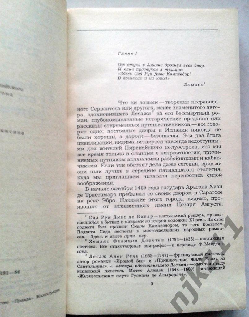 Фенимор Купер Мерседес из Кастилии или Путешествие в Катай 1986 2