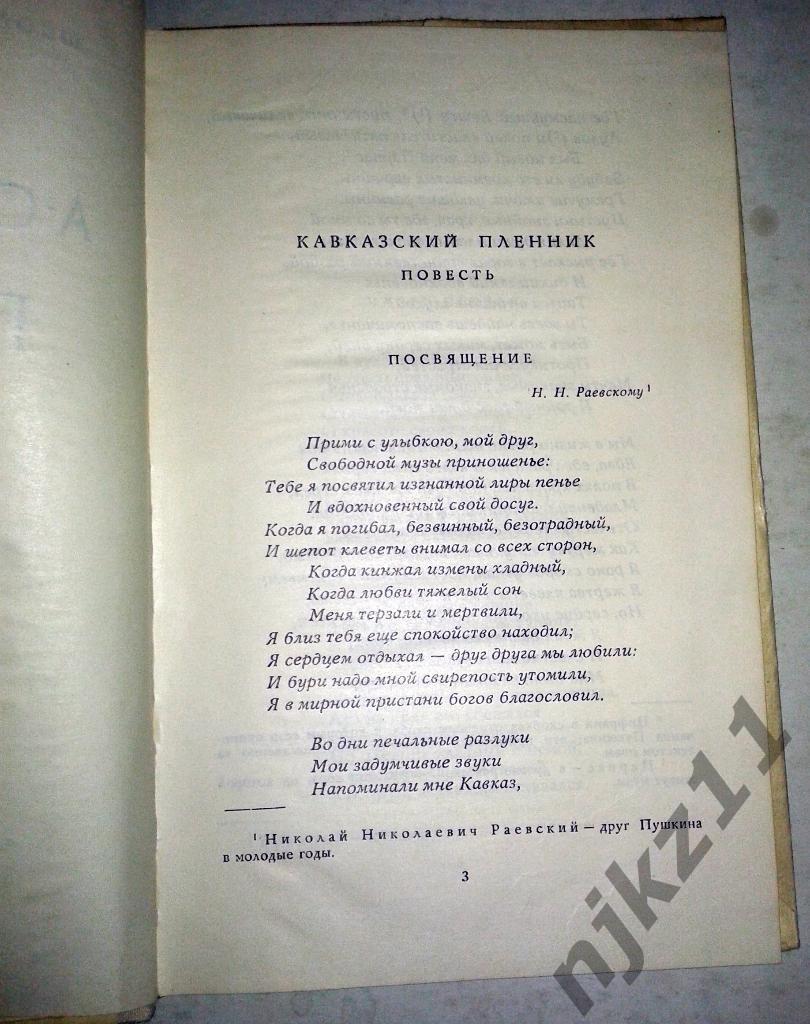А.С.Пушкин ПОЭМЫ 1975 детская литература 2