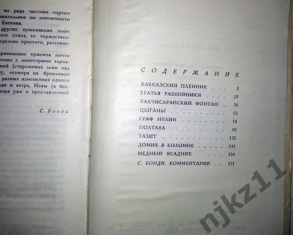 А.С.Пушкин ПОЭМЫ 1975 детская литература 4