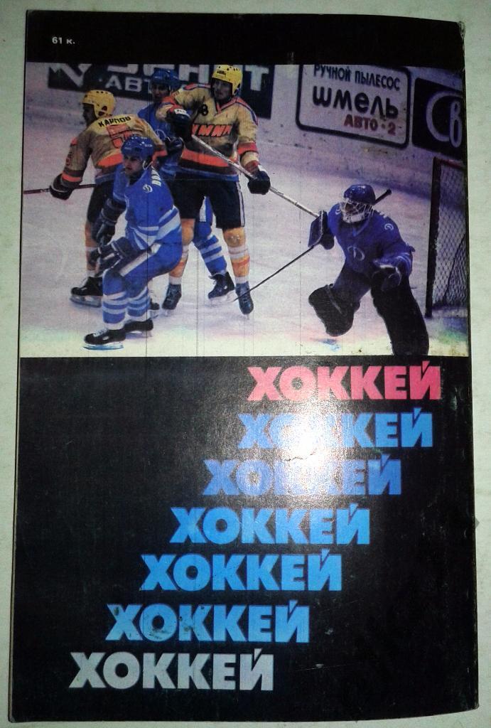 Хоккей 87-88 календарь-справочник 5