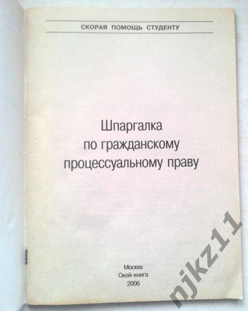 Шпаргалка по гражданскому процессуальному праву 1