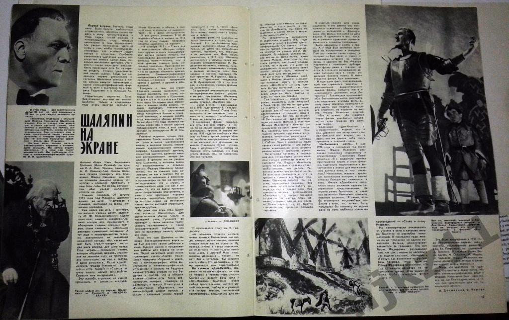 Советский экран № 5 за 1963 год Королевство кривых зеркал, Румянцева, Шаляпин 3
