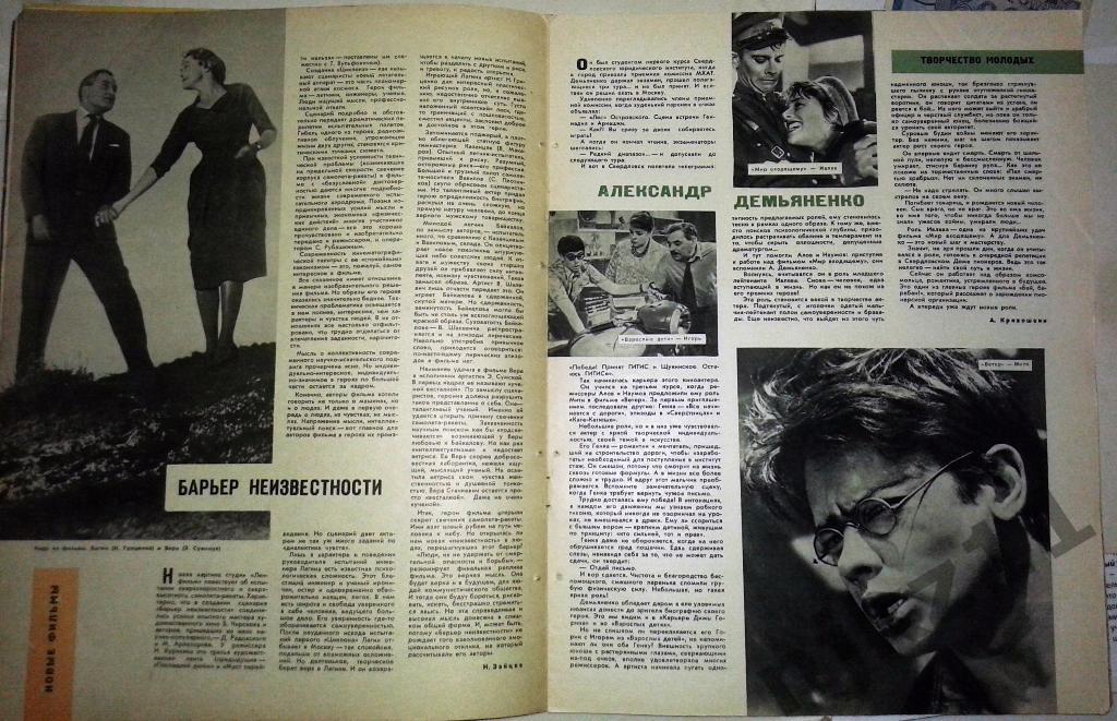 Советский экран 1962 год № 10,17 Демьяненко, Бондарчук, Война и мир, Соломин 1