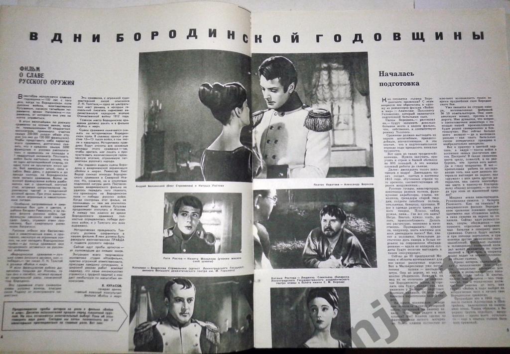 Советский экран 1962 год № 10,17 Демьяненко, Бондарчук, Война и мир, Соломин 2