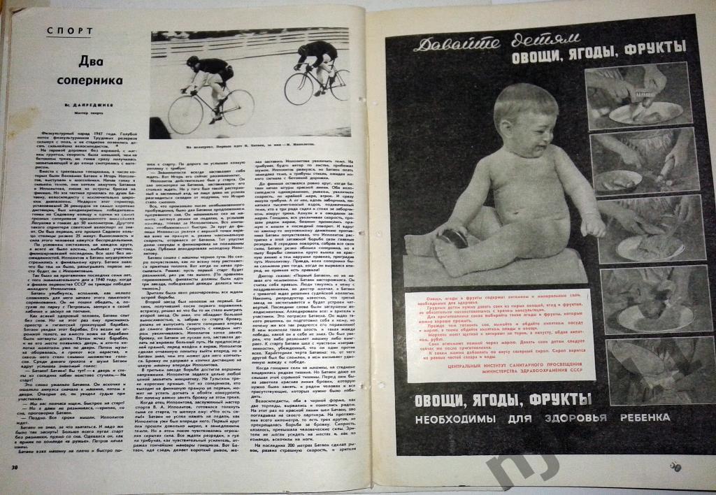 Огонек № 45 ноябрь 1947 Ворошиловград, за полярным кругом, спорт 5