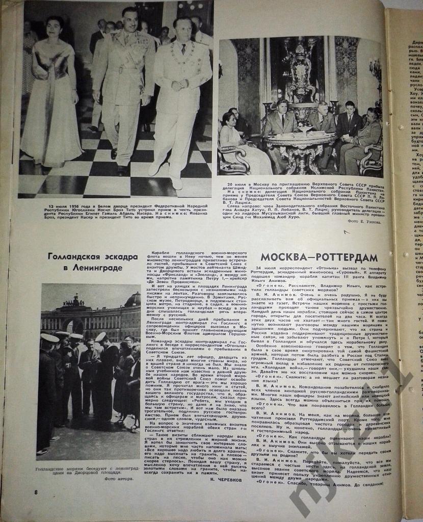Огонек № 31 июль 1956 Шуман, Голландия, спорт, Ломоносов, Оренбург 2