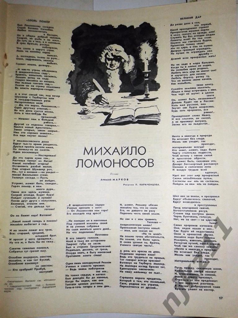 Огонек № 31 июль 1956 Шуман, Голландия, спорт, Ломоносов, Оренбург 5