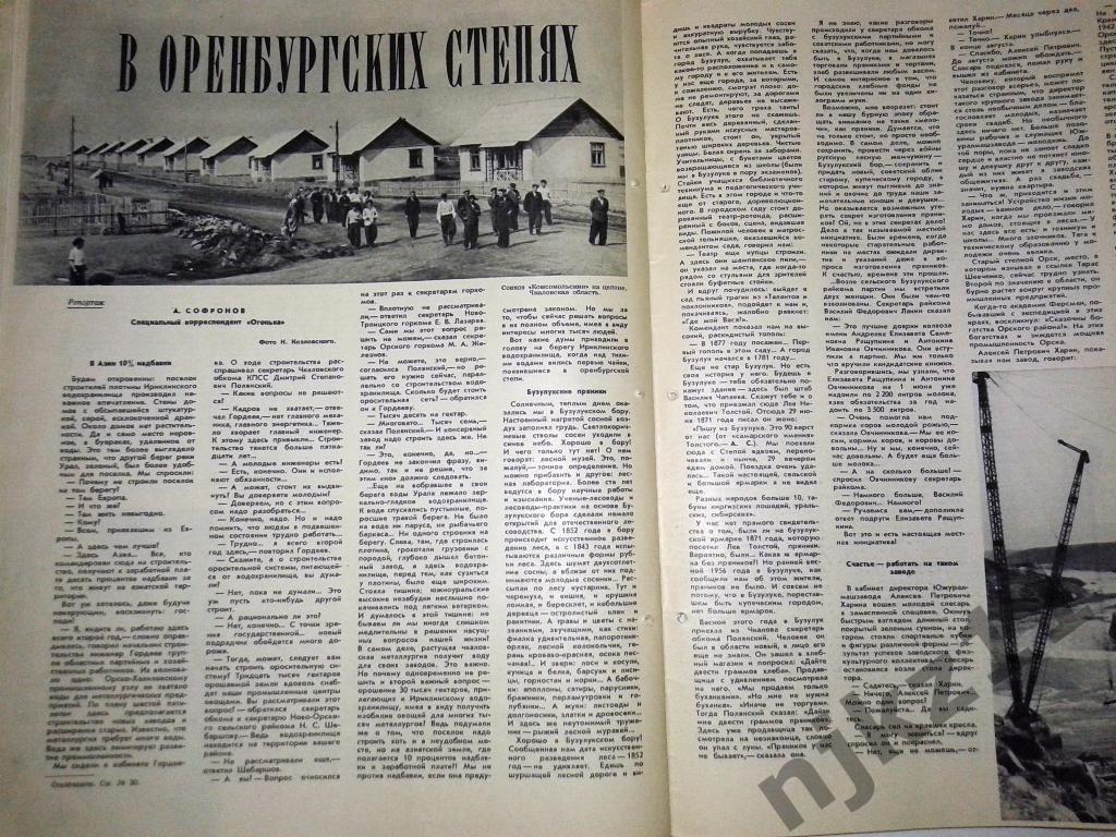 Огонек № 31 июль 1956 Шуман, Голландия, спорт, Ломоносов, Оренбург 7