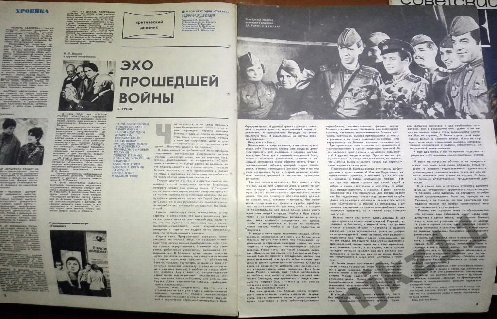 Советский экран 5 номеров за 1974 Брыльска, Леонид Быков, Папанов, Лучко, Гурчен 3