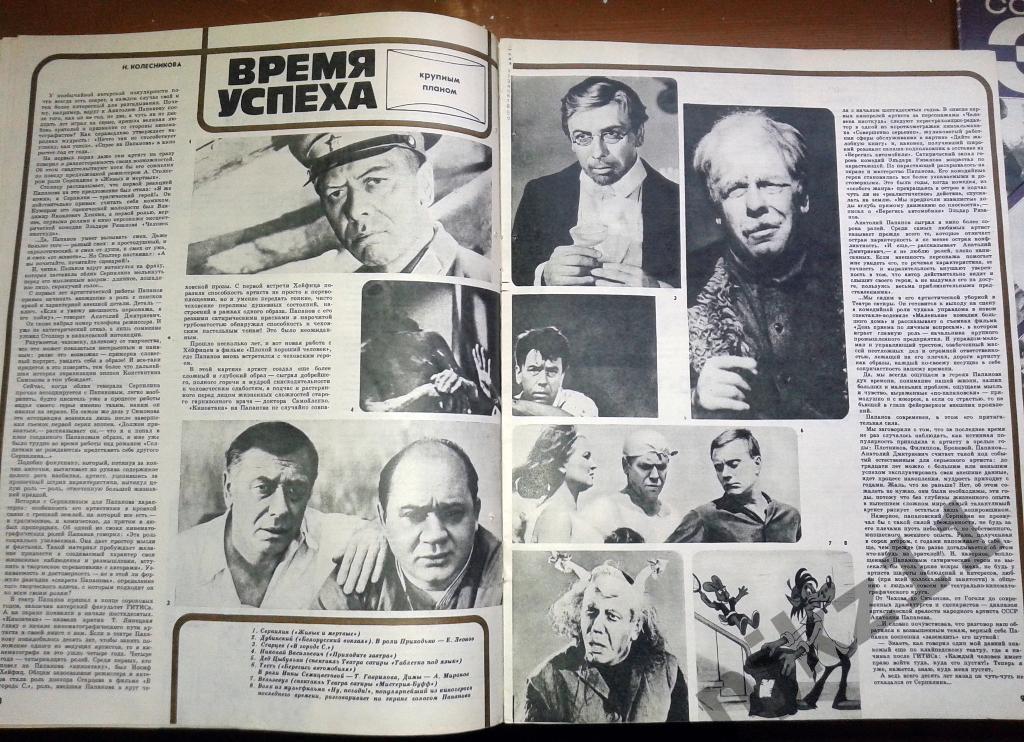 Советский экран 5 номеров за 1974 Брыльска, Леонид Быков, Папанов, Лучко, Гурчен 5