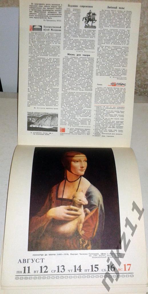 В мире прекрасного 1975 Гойя, Леонардо Да Винчи и другие репродукции 4