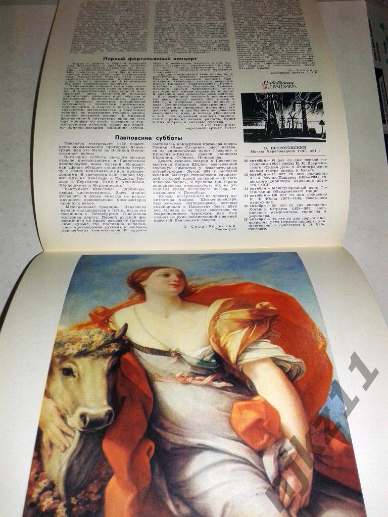 В мире прекрасного 1975 Гойя, Леонардо Да Винчи и другие репродукции 6