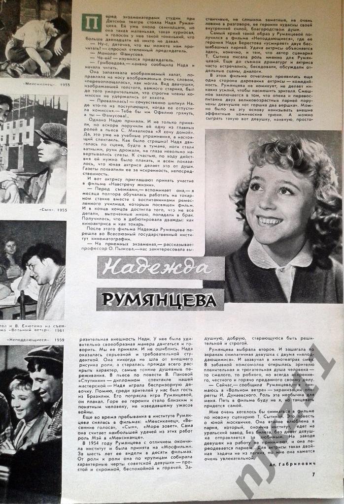 Советский экран 1961 год № 4,8,5 Гагарин в космосе! Румянцева, Баталов, Алые пар 4