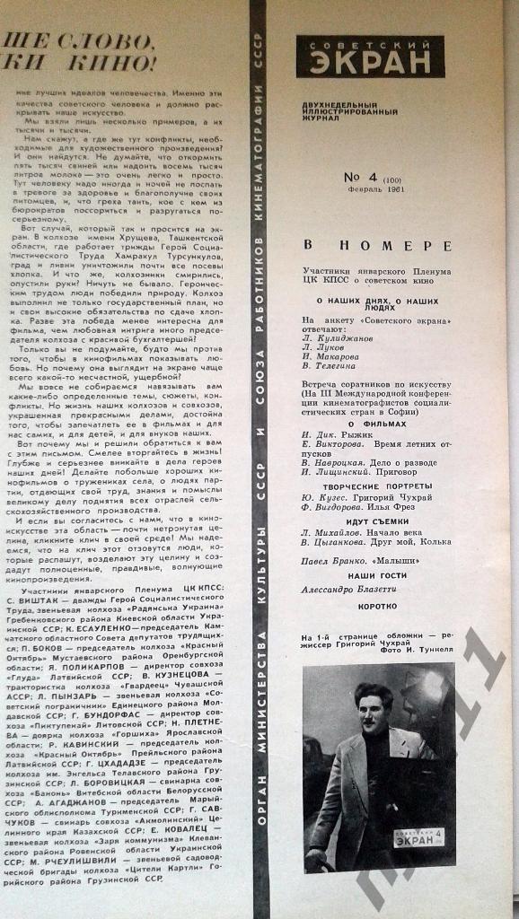 Советский экран 1961 год № 4,8,5 Гагарин в космосе! Румянцева, Баталов, Алые пар 6