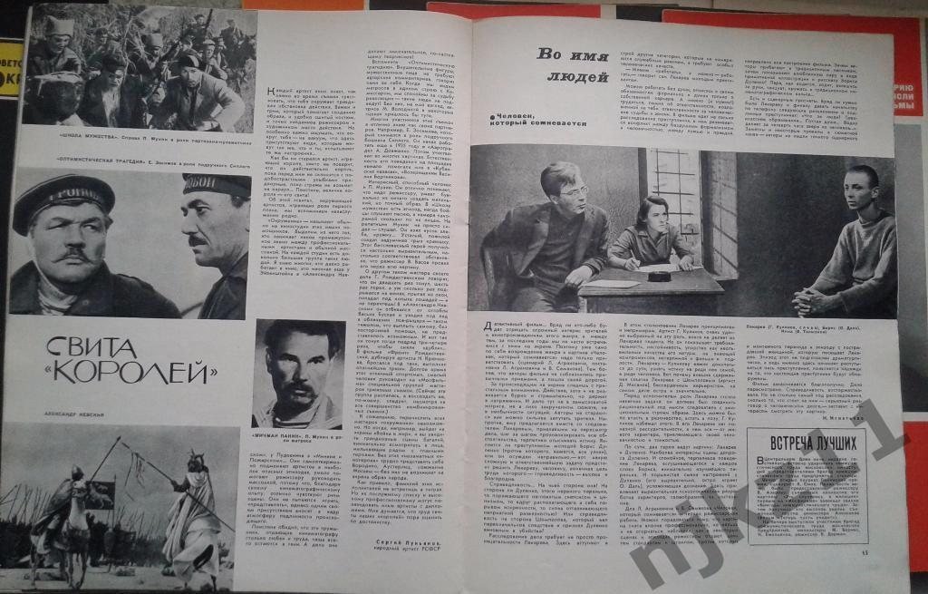 Советский экран 1963 год № 22,3, 7,8,24 Сафонов, Война и мир, Новиков, Ла 1