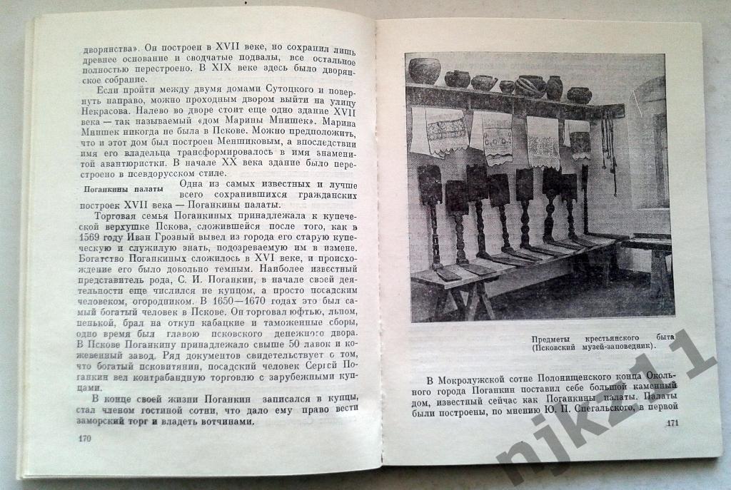 Новогород_Псков. Путеводитель 1973 Старая Русса 4