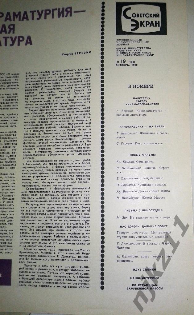 Советский экран 1962 год 7 номеров 5