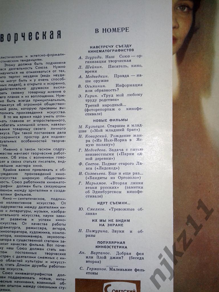 Советский экран 1962 год 7 номеров 7