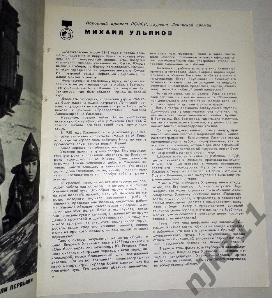Михаил Ульянов Журнал 1966 г. Бюро пропаганды советского киноискусства 1