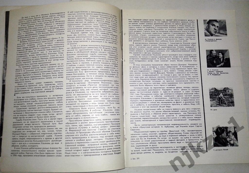 Михаил Ульянов Журнал 1966 г. Бюро пропаганды советского киноискусства 2