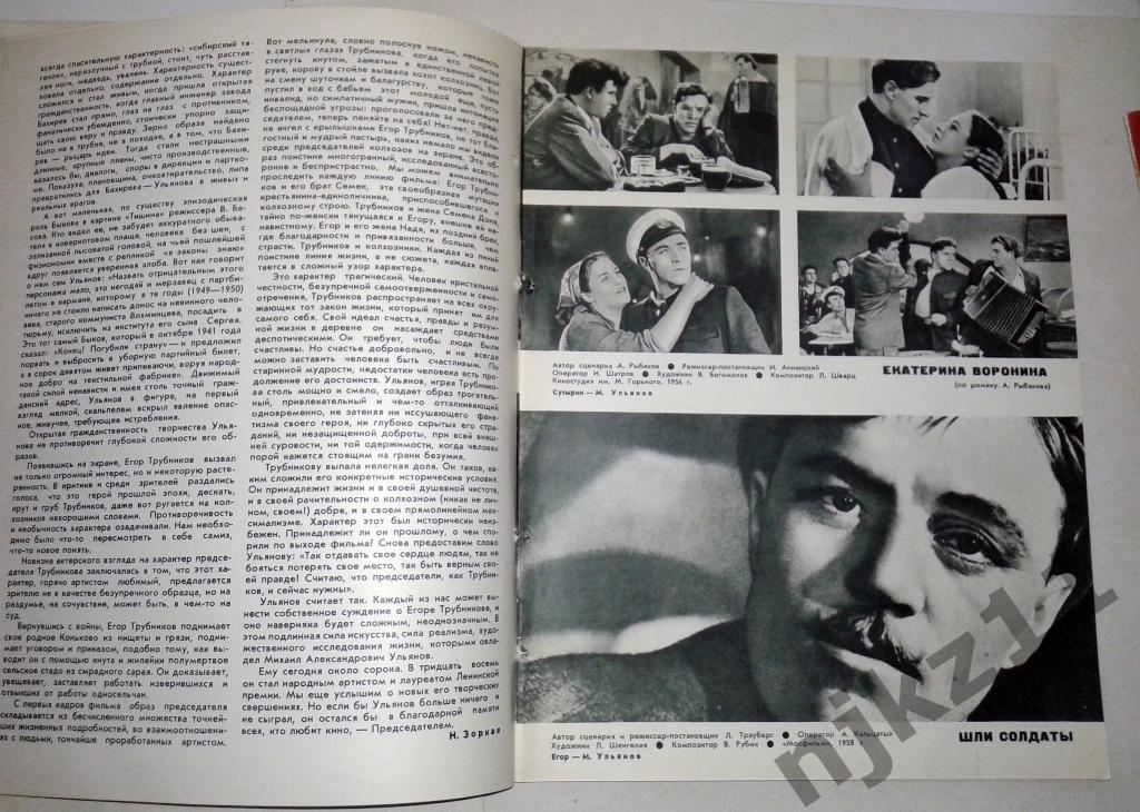 Михаил Ульянов Журнал 1966 г. Бюро пропаганды советского киноискусства 3