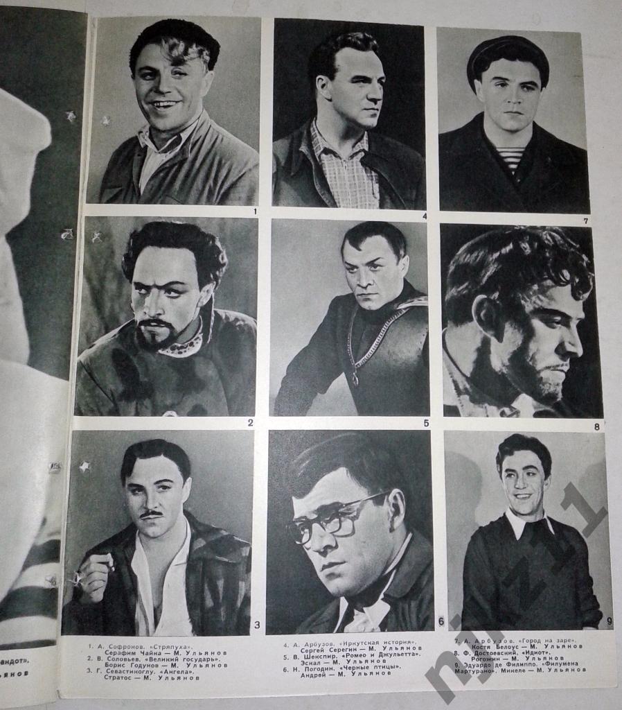 Михаил Ульянов Журнал 1966 г. Бюро пропаганды советского киноискусства 7