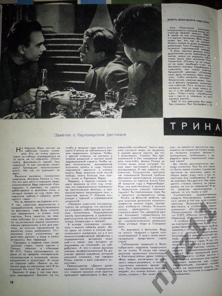 Советский экран 1962 год № 22,19 Пуговкин, Санаев,Марина Влади 1