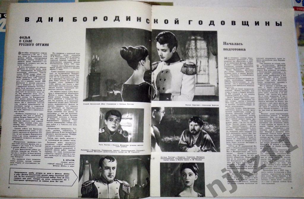 Советский экран 1962 год № 22,19 Пуговкин, Санаев,Марина Влади 2
