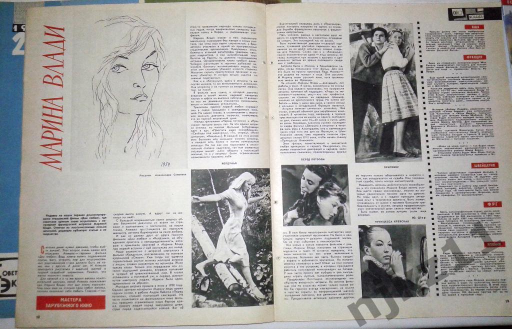 Советский экран 1962 год № 22,19 Пуговкин, Санаев,Марина Влади 3