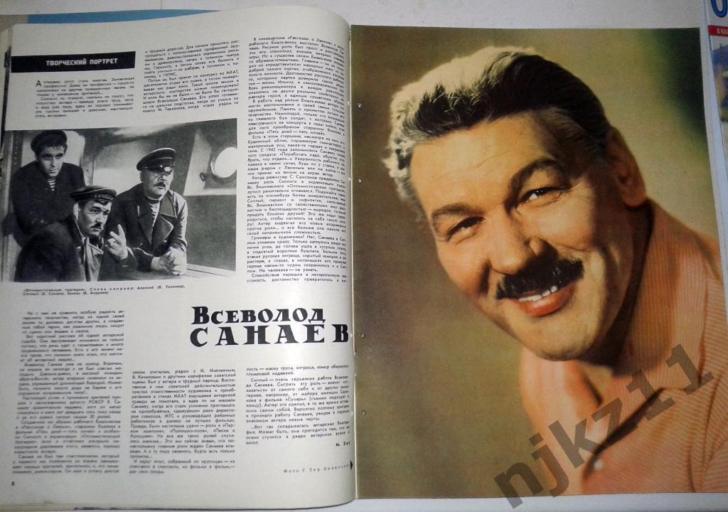 Советский экран 1962 год № 22,19 Пуговкин, Санаев,Марина Влади 4