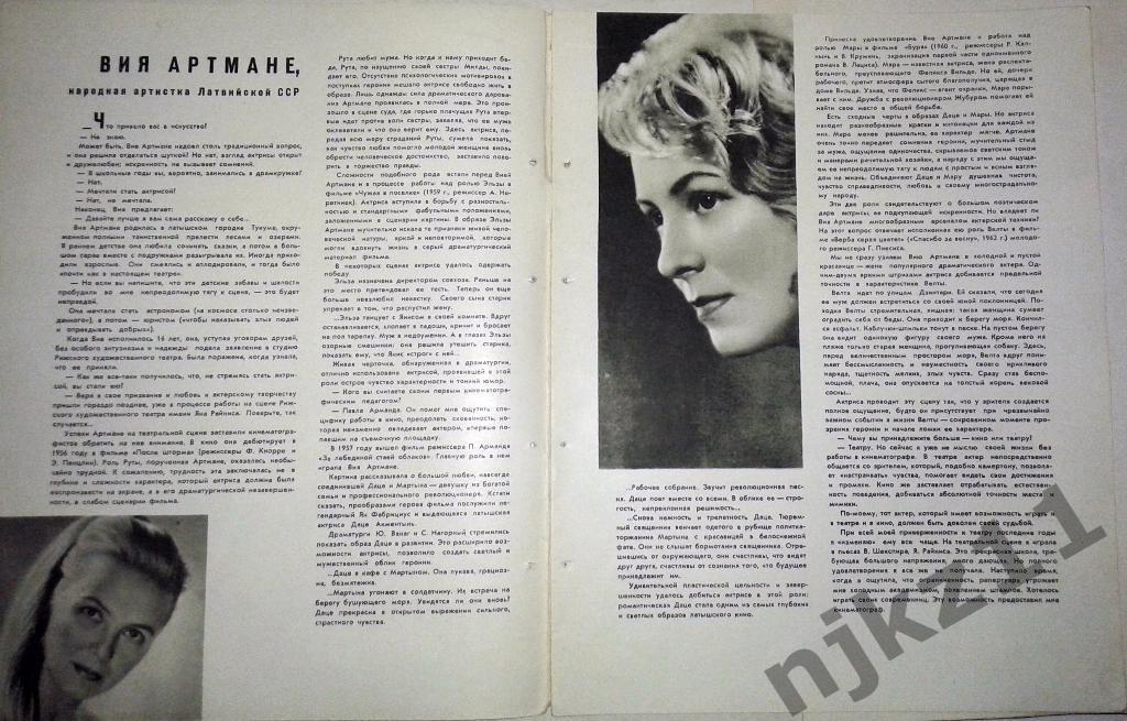 Виа Артмане. Журнал буклет пропаганды советского киноискусства 1966 1