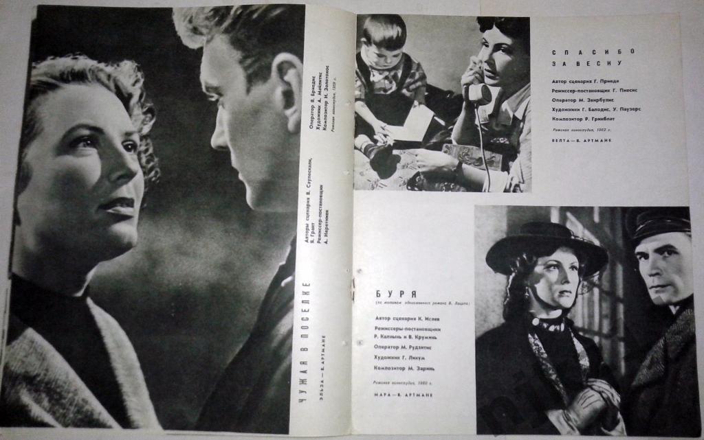 Виа Артмане. Журнал буклет пропаганды советского киноискусства 1966 2