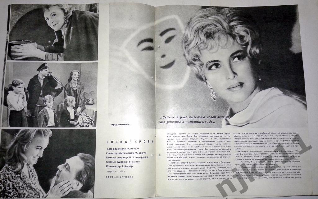 Виа Артмане. Журнал буклет пропаганды советского киноискусства 1966 3