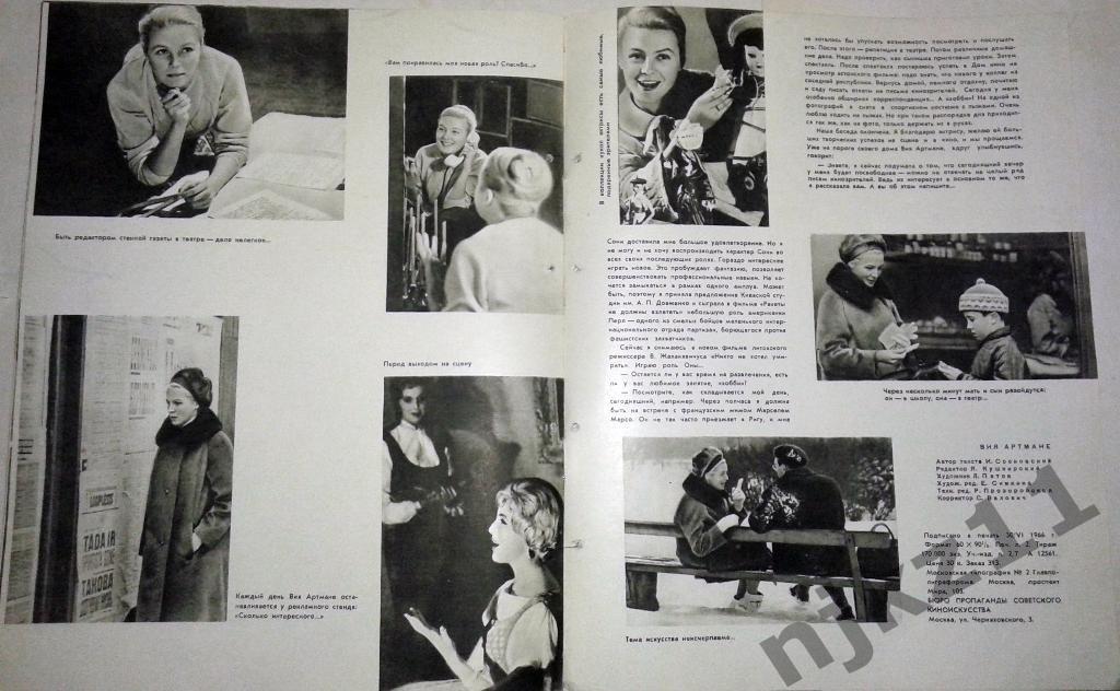 Виа Артмане. Журнал буклет пропаганды советского киноискусства 1966 4