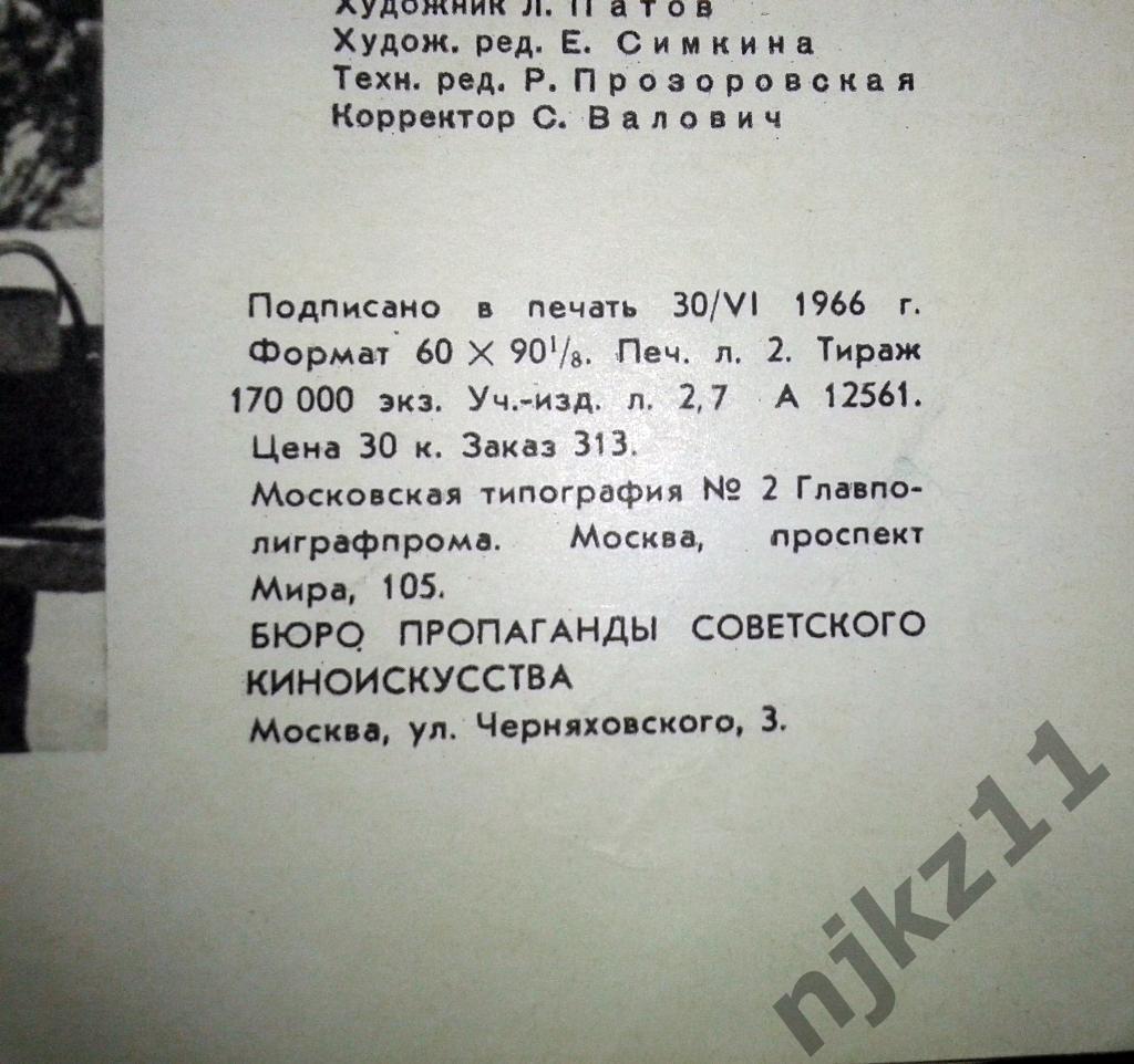 Виа Артмане. Журнал буклет пропаганды советского киноискусства 1966 5