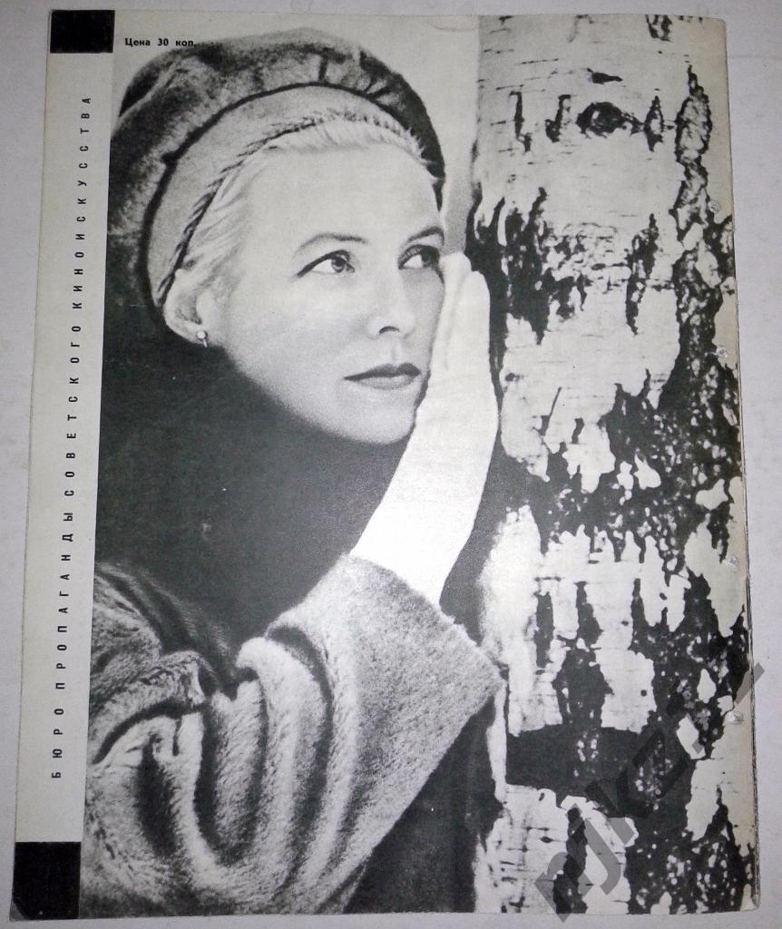 Виа Артмане. Журнал буклет пропаганды советского киноискусства 1966 6