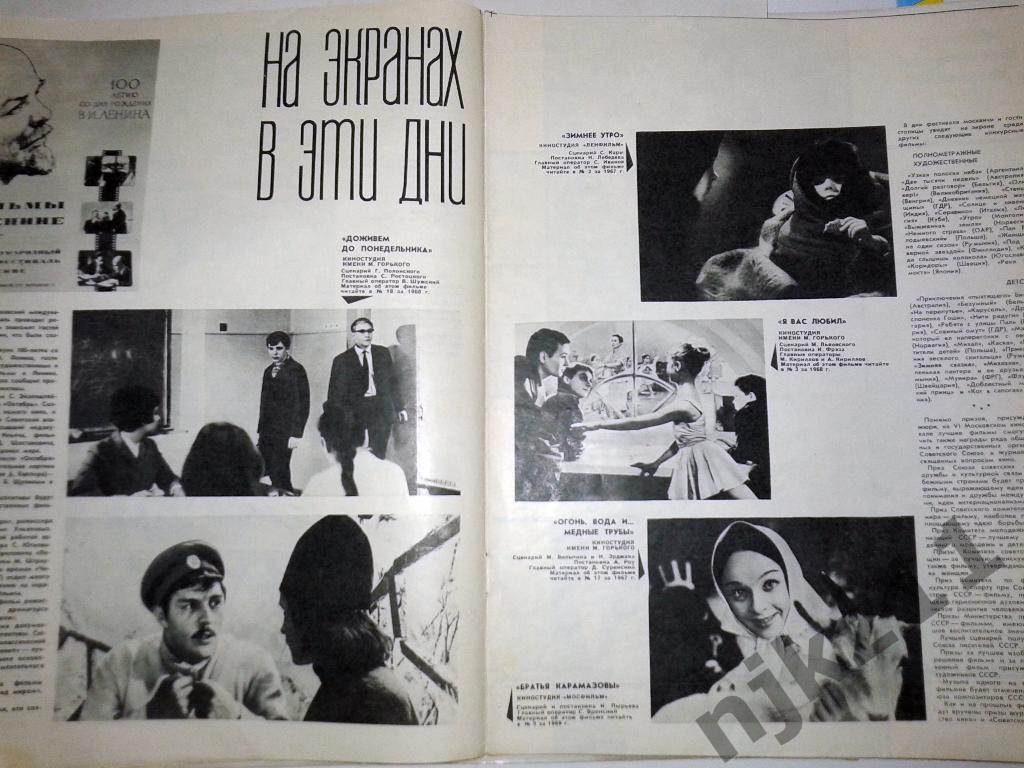 6 международный кинофестиваль в Москве 1969 год (Майя Плисецкая, Доживем до поне 2