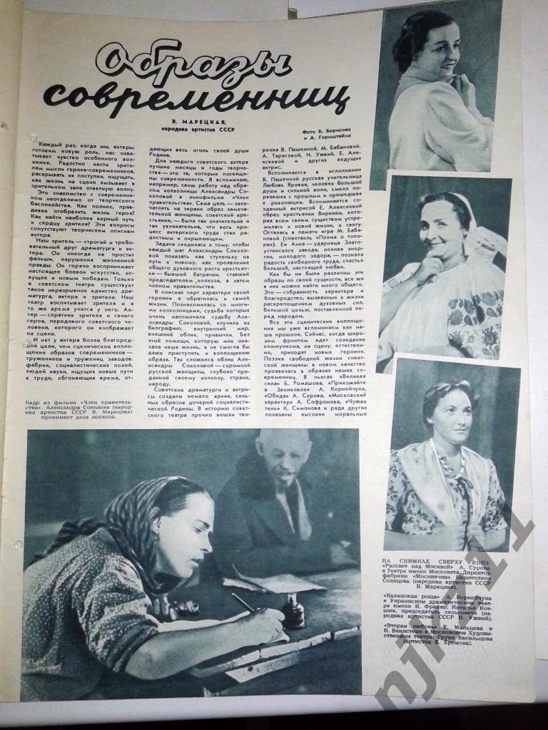 Огонек № 10 март 1951 Павлов, театр 3